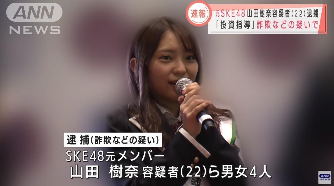 Ex-SKE48 idol Juna Yamada accused of fraud in exchange rate scam
