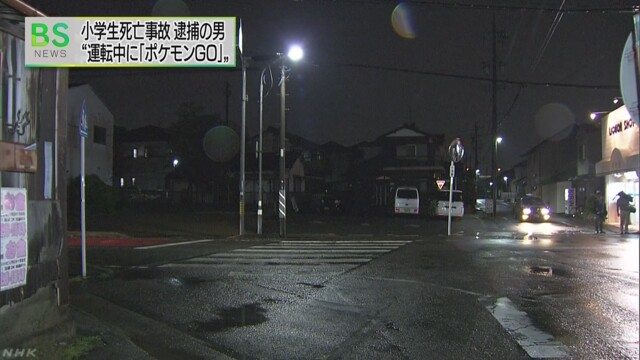A driver playing Pokemon Go hit and killed a 9-year-old boy in Aichi Prefecture (NHK)