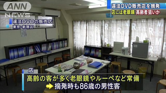 A shop in Kabukicho sold illegal pornographic DVDs