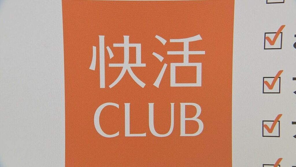 Kaikatsu Club