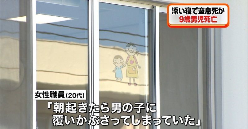 A care worker at a facility for the disabled possibly smothered a child while they were both sleeping