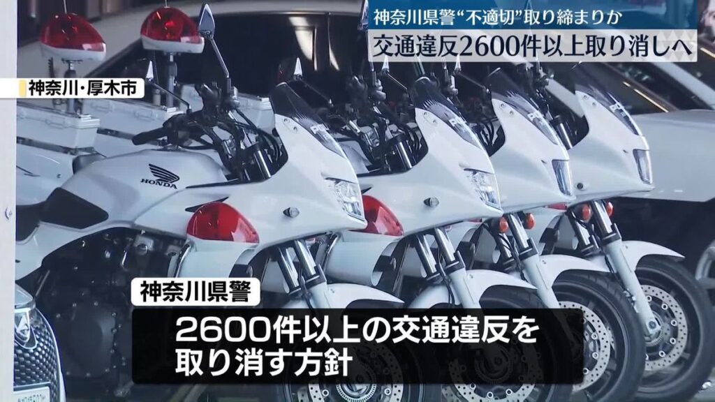 Kanagawa police admit officers issued fraudulent traffic tickets