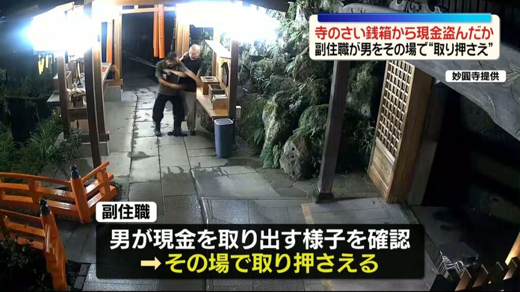 Priest catches daily offering thief at Kanagawa temple