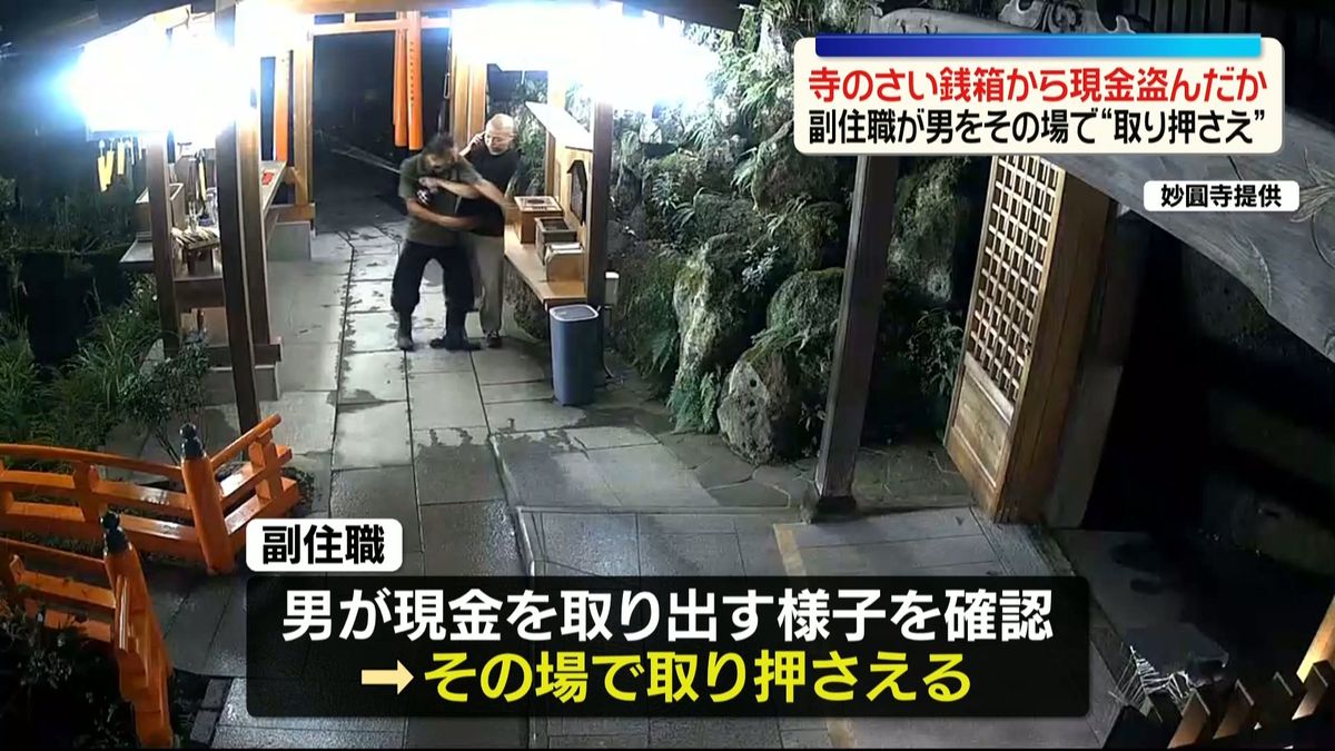 Priest catches daily offering thief at Kanagawa temple