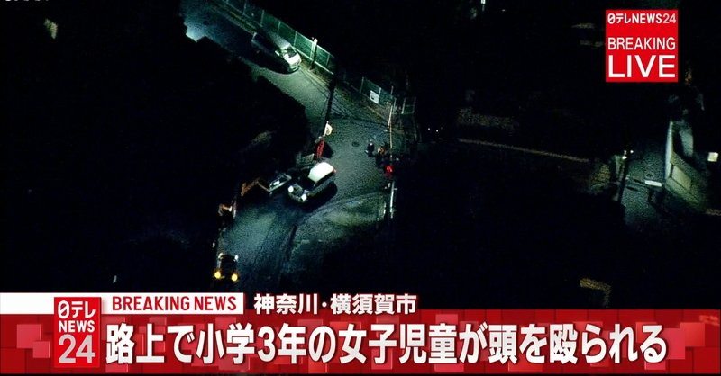 An unknown suspect punched a third-grader in the head from behind in Yokosuka City