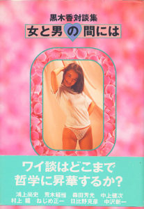Kaoru Kuroki
