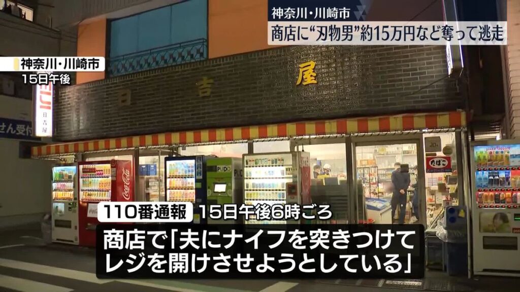 Man wields knife in robbery of ¥150,000, carton of smokes in Kawasaki