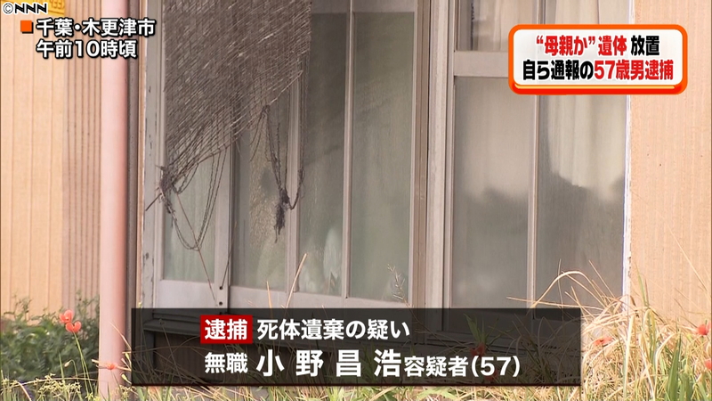 Kisarazu City corpse