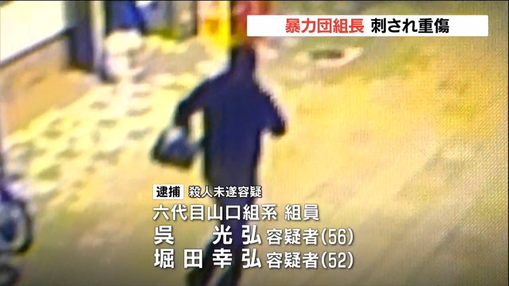 Security camera footage showed the assailant in the stabbing of a Kobe Yamaguchi-gumi boss fleeing the scene in Kobe