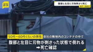 Man found dead in Kobe shipping container with knives stabbed into eye, abdomen