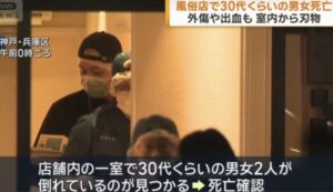 Customer, sex worker found fatally stabbed at Kobe parlor
