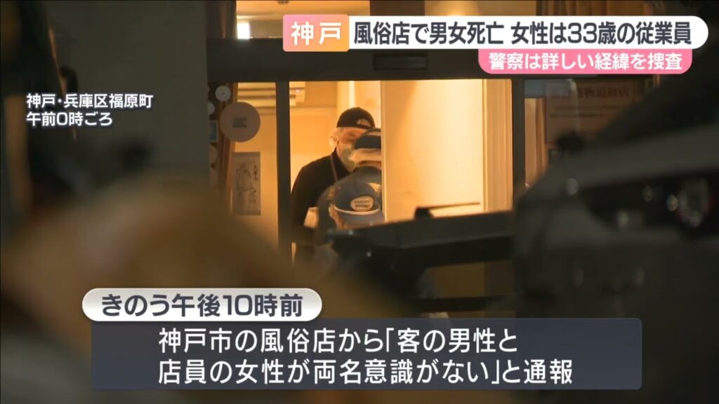 Kobe soapland