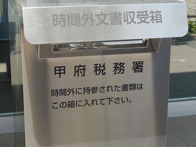 Yamanashi tax office staffer stole money to cover debts