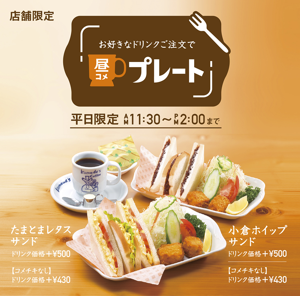 Komeda Coffee