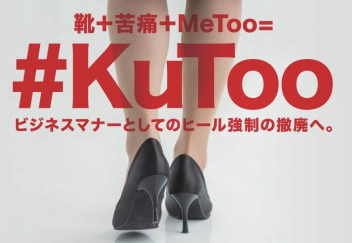 A group opposing high heels in the workplace submitted a petition to the labor ministry on Monday