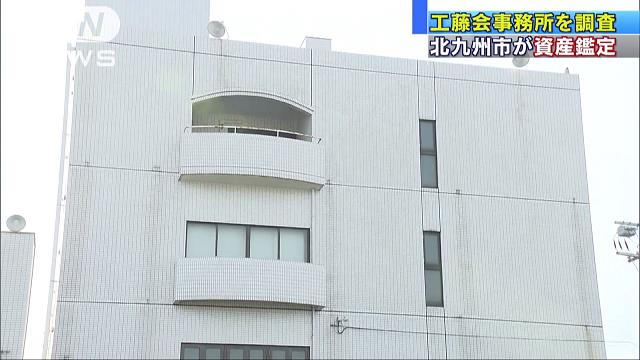 The headquarters of the Kudo-Kai is located in Kitakyushu City