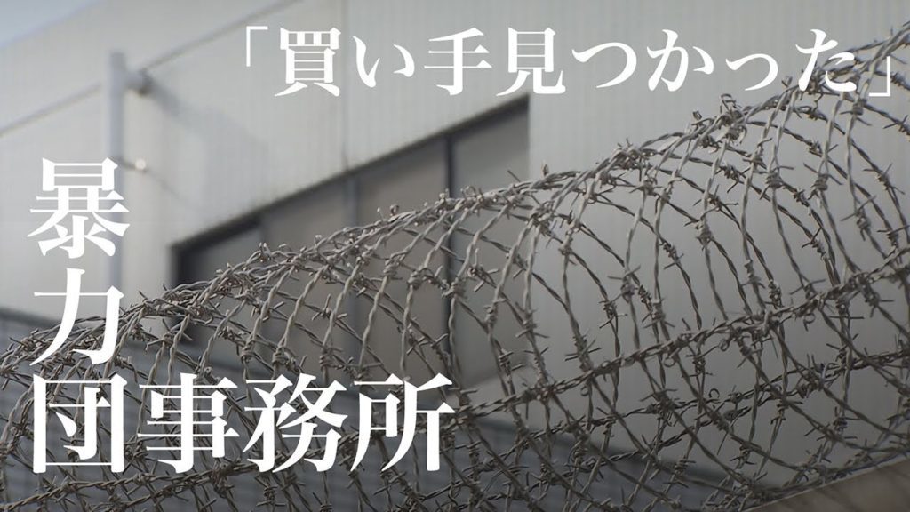 The headquarters of the Kudo-kai is for sale