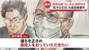 Yukio Tanaka