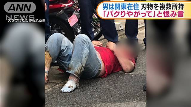 Kyoto police apprehended a 41-year-old man at the scene