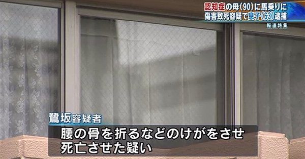 An elderly woman with dementia died after she was assaulted by her son at their residence in Sakyo Ward (TBS News)