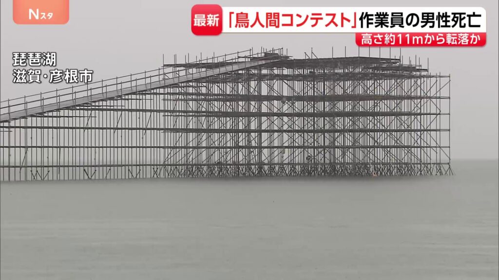 Kyoto worker plunges to death from 11-meter 'Birdman Rally' platform at Lake Biwa