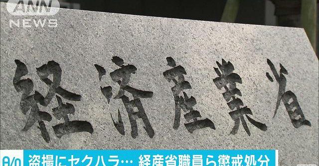 Two male economy ministry officials were disciplined for sexual harassment and bullying at the office and secretly photographing women at a beach (TV Asahi)