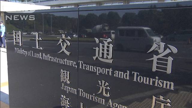 Ministry of Land, Infrastructure, Transport and Tourism