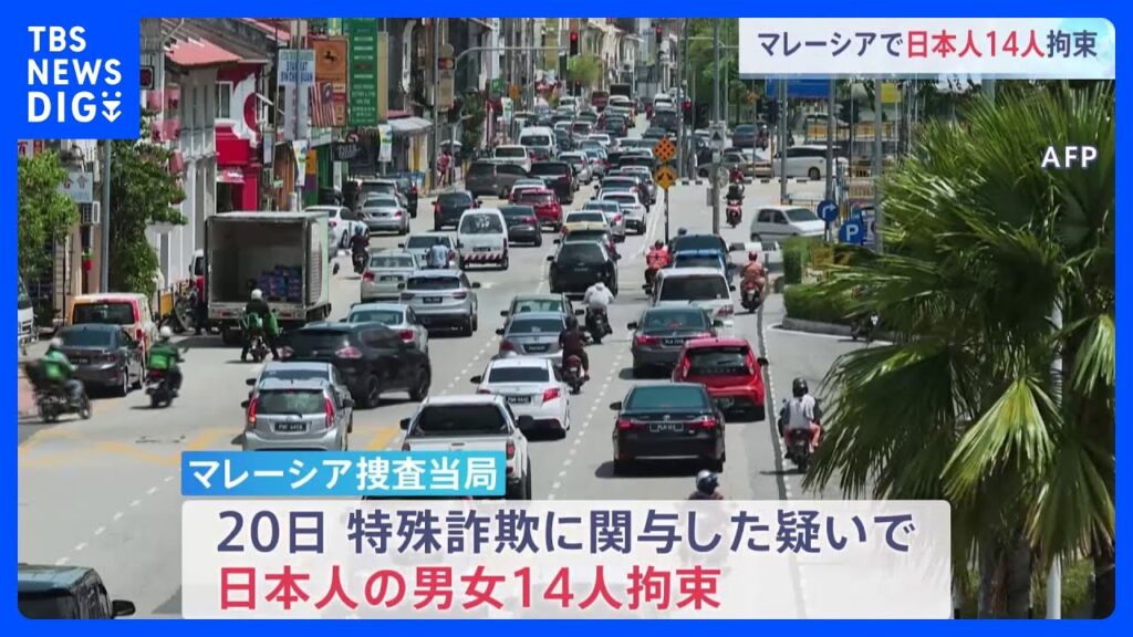 14 Japanese suspected in fraud ring detained in Malaysia