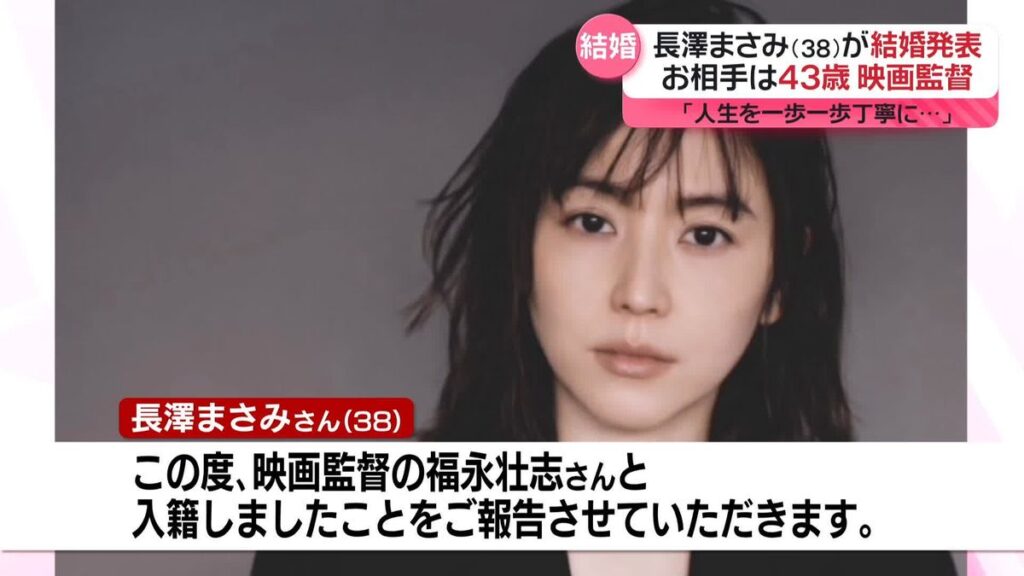 Masami Nagasawa