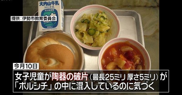 A third grader found a ceramic shard in their school meal (Nippon News Network)