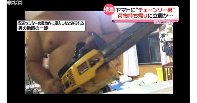Yamato Transport filed a police report alleging that a man wielding a chainsaw ambushed a worker at its sales office and demanded his package be handed over (Nippon News Network)