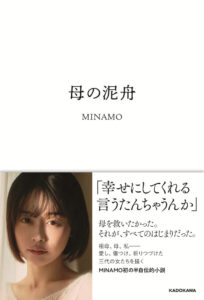 "Mother's Mud Boat" by Minamo