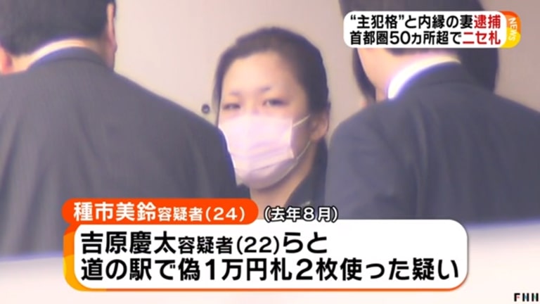Misuzu Taneichi