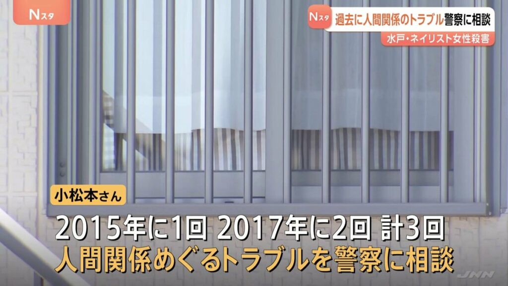 Female nail artist fatally stabbed in Mito had reported relationship problems to police