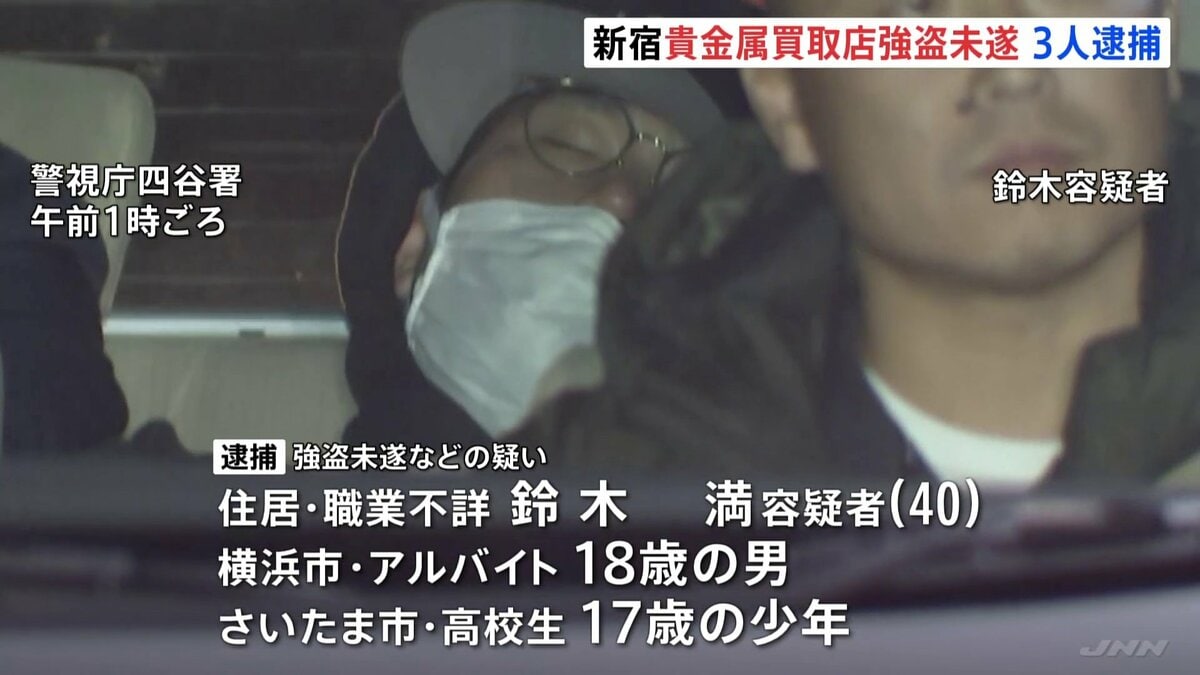 Four males suspected in tried theft at Shinjuku valuable metals store – TokyoReporter