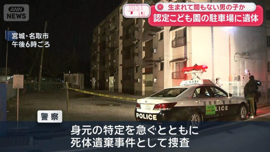 Miyagi: Baby's corpse found in Natori parking lot