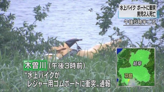 A Jet Ski collided with a rubber boat carrying a man and his 3 children on Kiso River