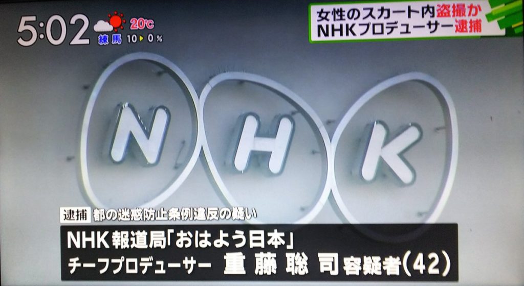 A producer at NHK has been accused of illicit filming of a woman on an escalator at a railway station in the capital