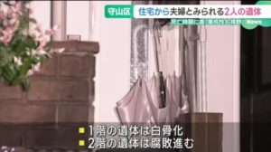 Two corpses found in Nagoya home