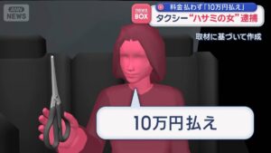 Nagoya nurse, 62, accused of robbing taxi driver with scissors over 'manners' warning