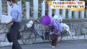 Chinese woman confronted as Nagoya launches crackdown on aluminum can thieves