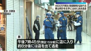¥46 million Audemars Piguet swiped in 8 minutes at Nakano Broadway