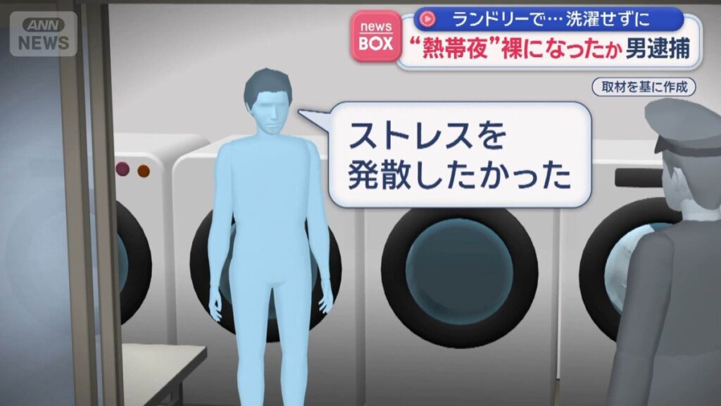 18-year-old care worker arrested naked in Kagoshima laundromat