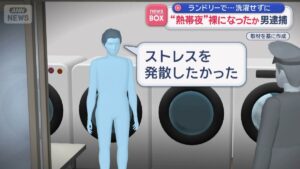 18-year-old care worker arrested naked in Kagoshima laundromat