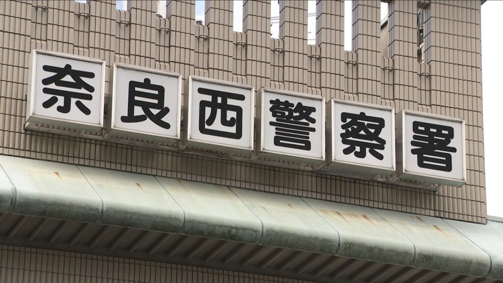 Nara-Nishi Police Station