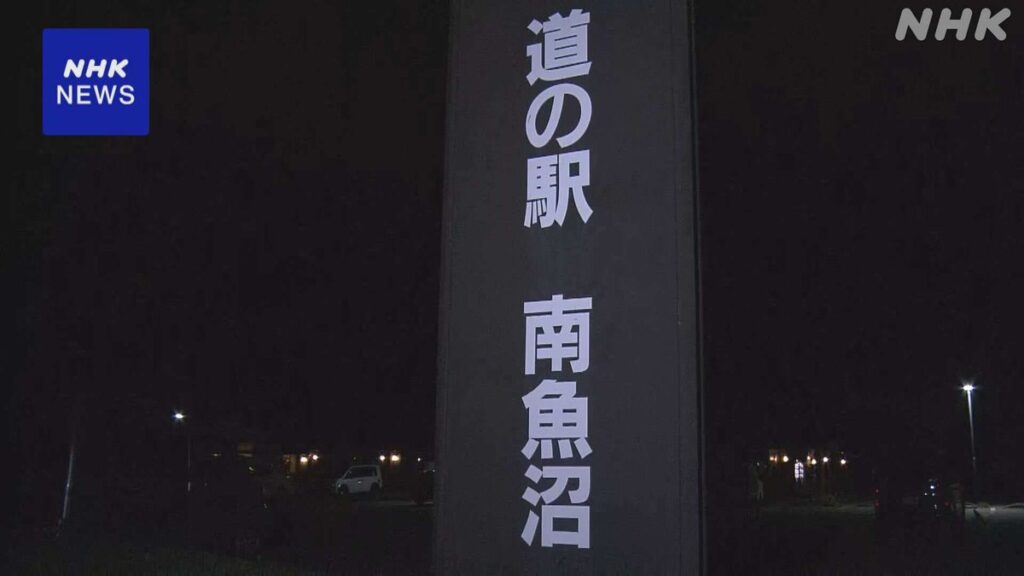 Minamiuonuma city official arrested for taking dining bribes over roadside station project