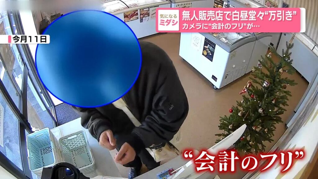 Caught on camera: Customer shoplifts at unmanned store in Niigata