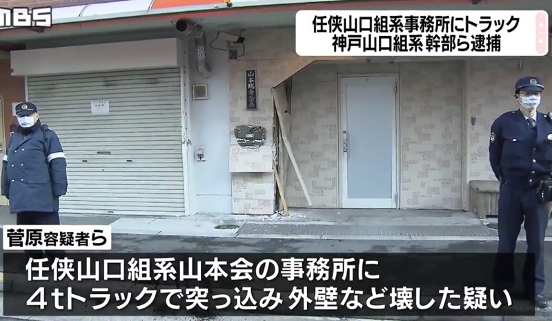 A truck rammed an office of the Ninkyo Yamaguchi-gumi in Osaka in February