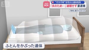 Nishinomiya woman who hid husband's decaying corpse says she did it 'for his sake'