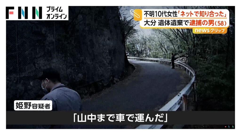 Oita man suspected of dumping missing teen's body says they met online